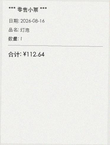 holdout s06.png(打印小票版式)
