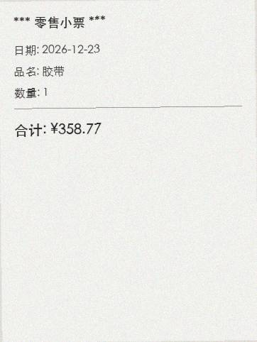 holdout s09.png(打印小票版式)