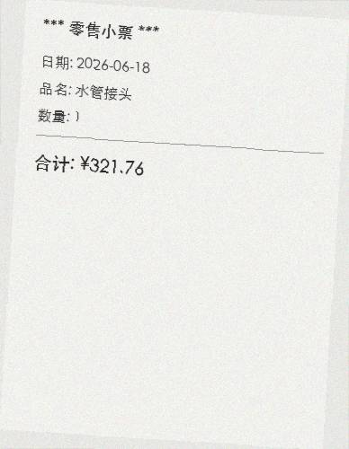 holdout s12.png(打印小票版式)